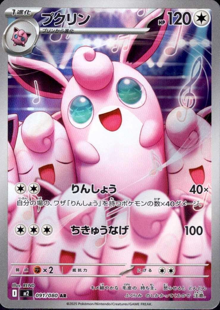 Wigglytuff - Inferno X - 091/080 - AR - Japanese
