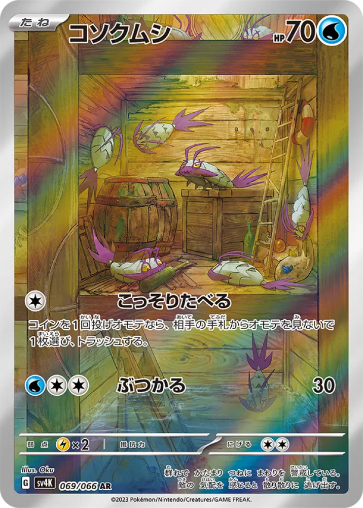 Wimpod - Ancient Roar - 069/066 - AR - Japanese