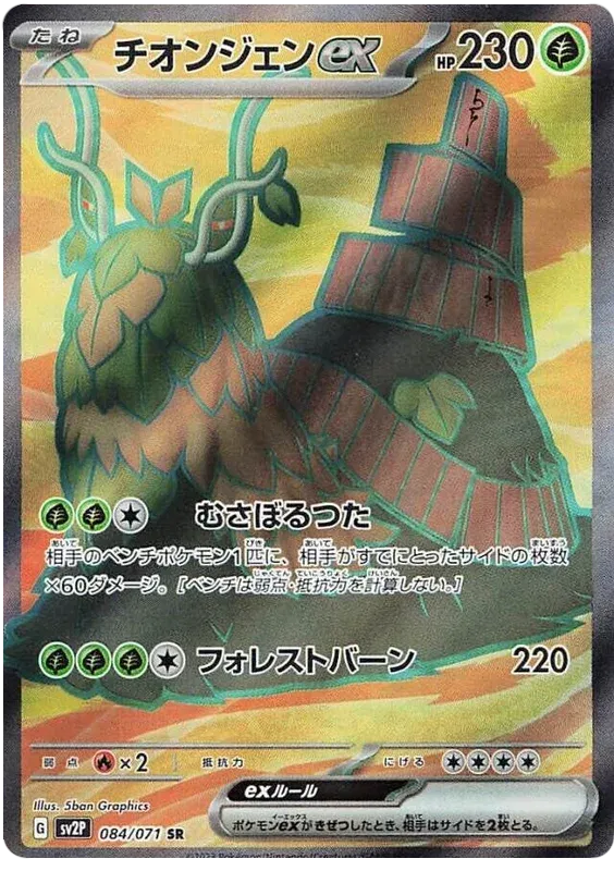 Wo Chien - Snow Hazard - 084/071 - SR - Japanese