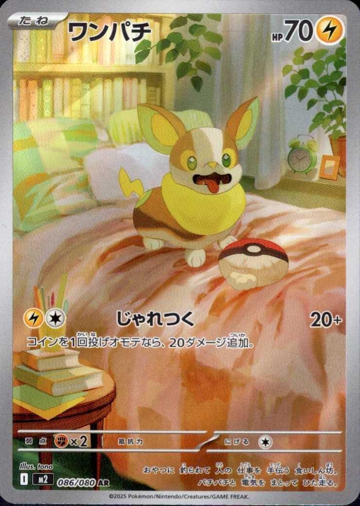 Yamper - Inferno X - 086/080 - AR - Japanese