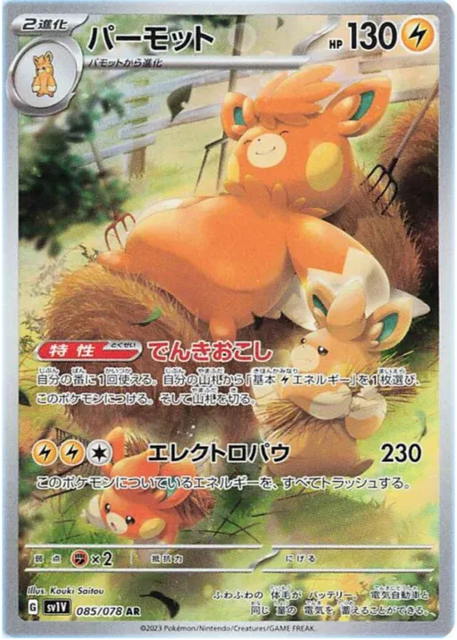 Pawmot - Violet ex - 085/078 - AR - Japanese