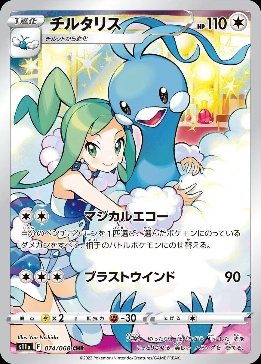 Altaria - Incandescent Arcana - 074/068 - CHR - Japanese