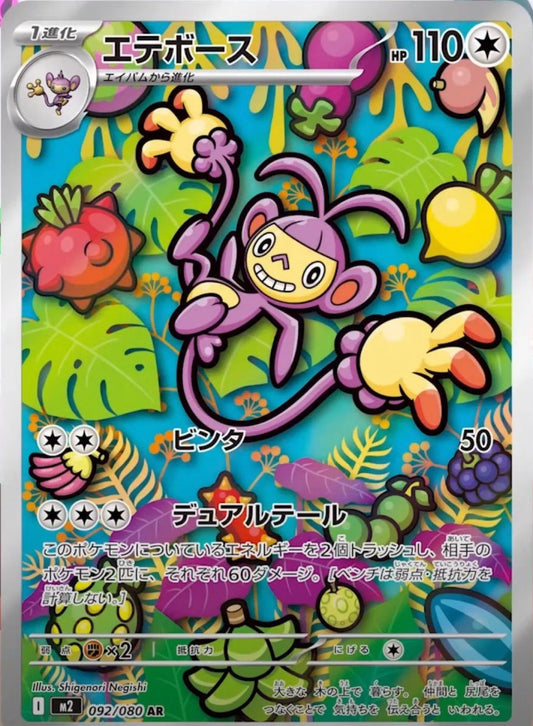Ambipom - Inferno X - 092/080 - AR - Japanese
