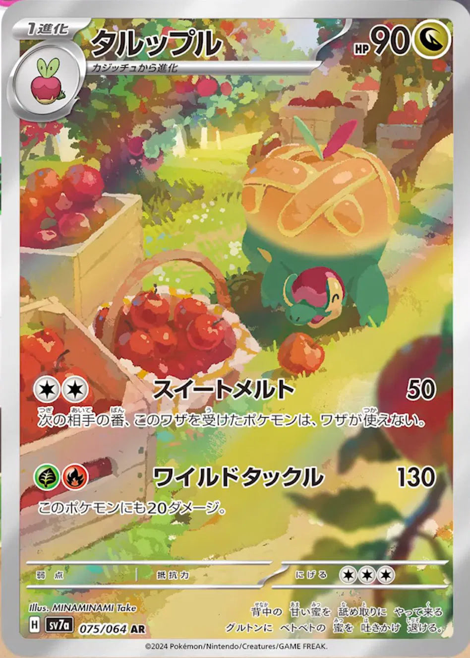 Appletun - Paradise Dragona - 075/064 - AR - Japanese