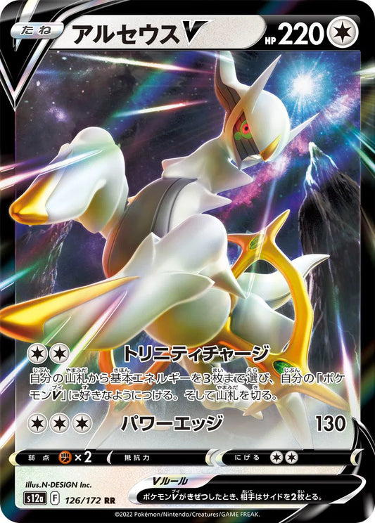 Arceus V - VSTAR Universe - 126/172 - RR - Japanese