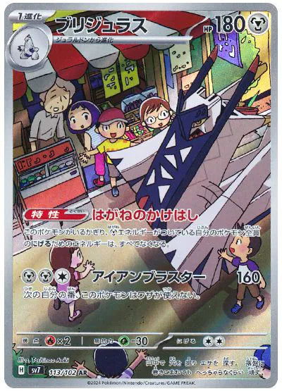 Archaludon - Stellar Miracle - 113/102 - AR - Japanese
