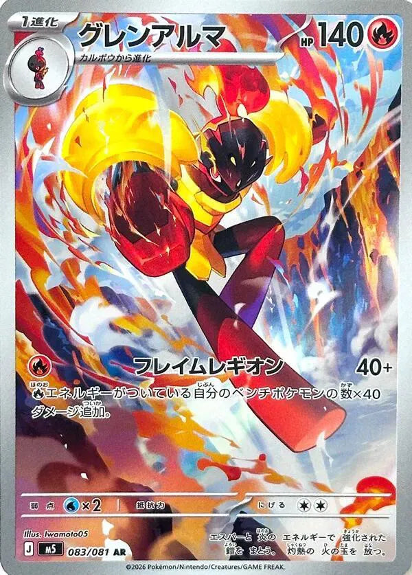 Armarouge - Abyss Eye - 083/081 - AR - Japanese