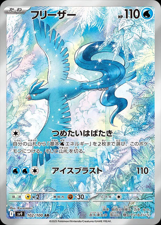 Articuno - Battle Partners - 102/100 - AR - Japanese