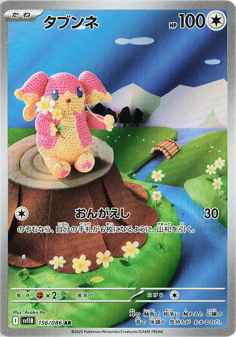 Audino - Black Bolt - 156/086 - AR - Japanese