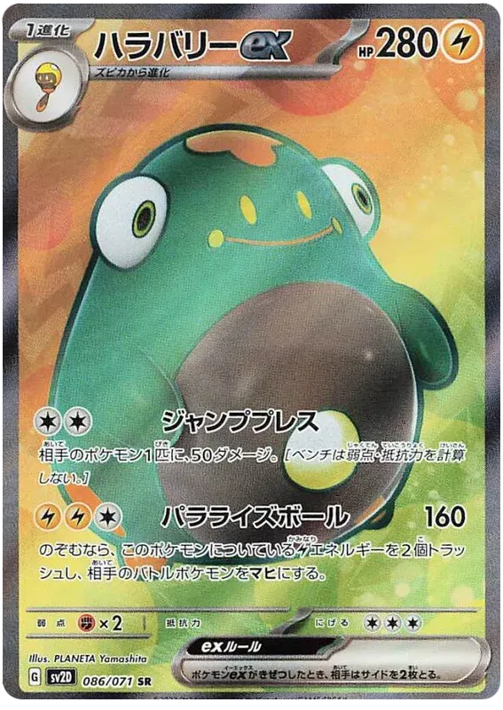 Bellibolt - Clay Burst - 086/071 - SR - Japanese