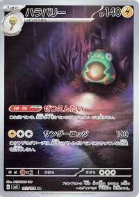 Bellibolt - Ruler of Black Flame - 112/108 - AR - Japanese