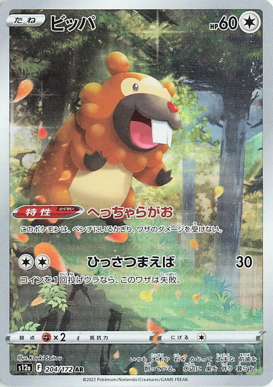 Bidoof  - VSTAR Universe - 204/172 - AR - Japanese
