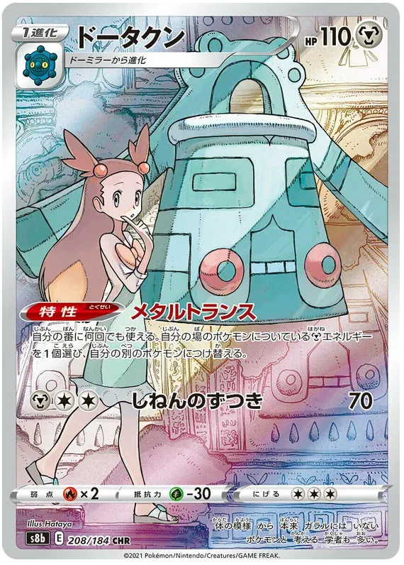 Bronzong - VMAX Climax - 208/184 - CHR - Japanese