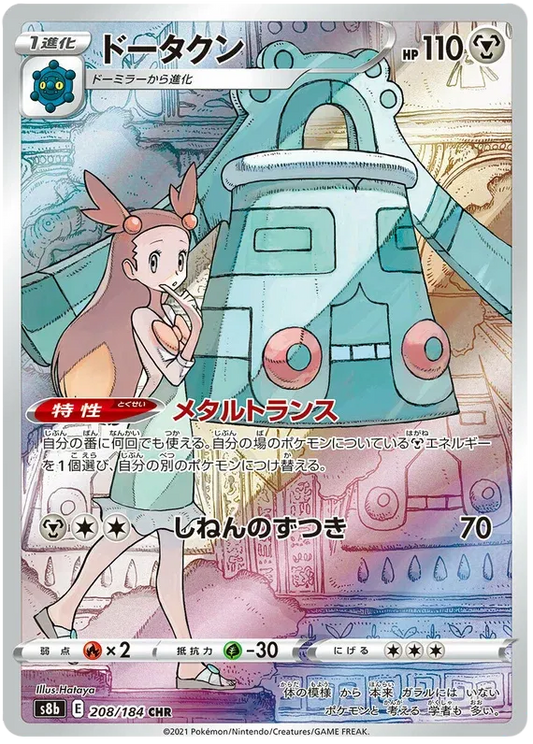 Bronzong - VMAX Climax - 208/184 - CHR - Japanese