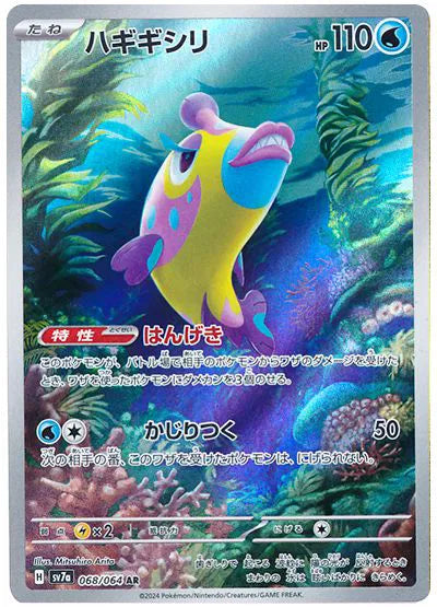 Bruxish - Paradise Dragona - 068/064 - AR - Japanese