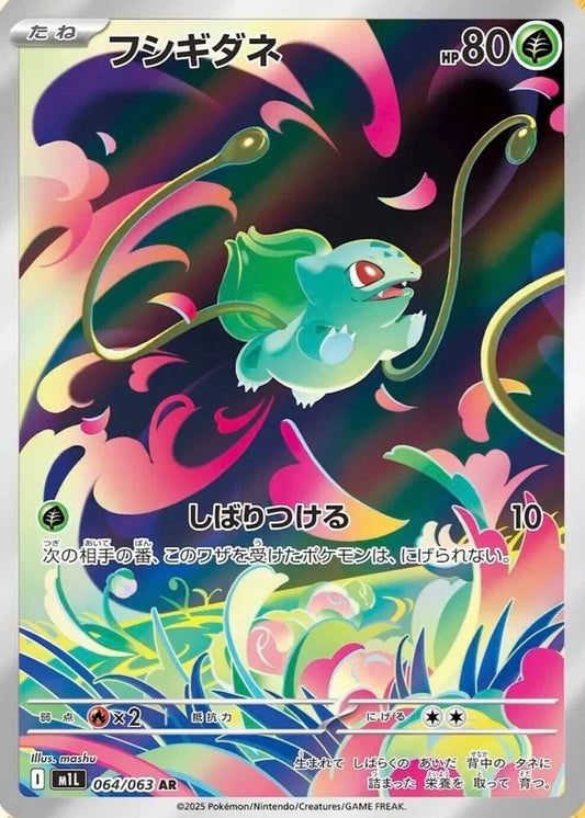 Bulbasaur - Mega Brave - 064/063 - AR - Japanese