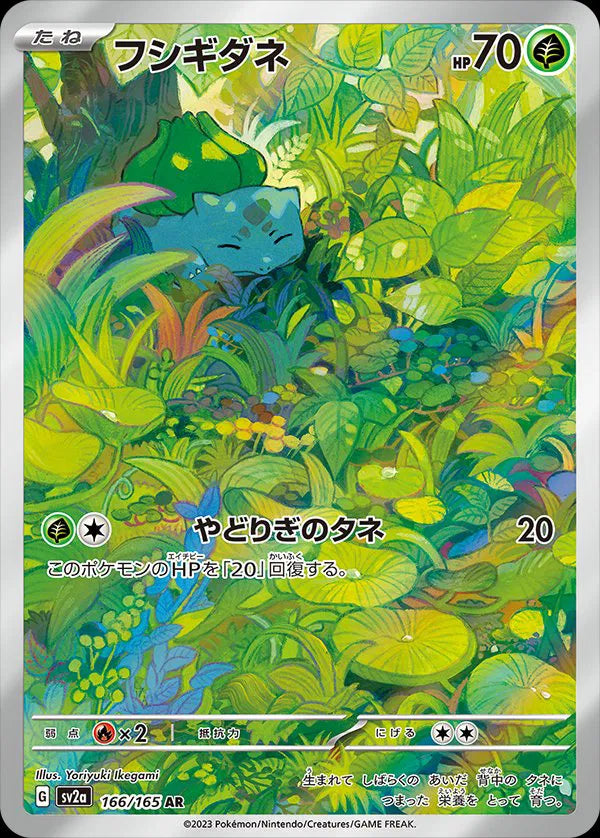 Bulbasaur - Pokemon 151 - 166/165 - AR - Japanese