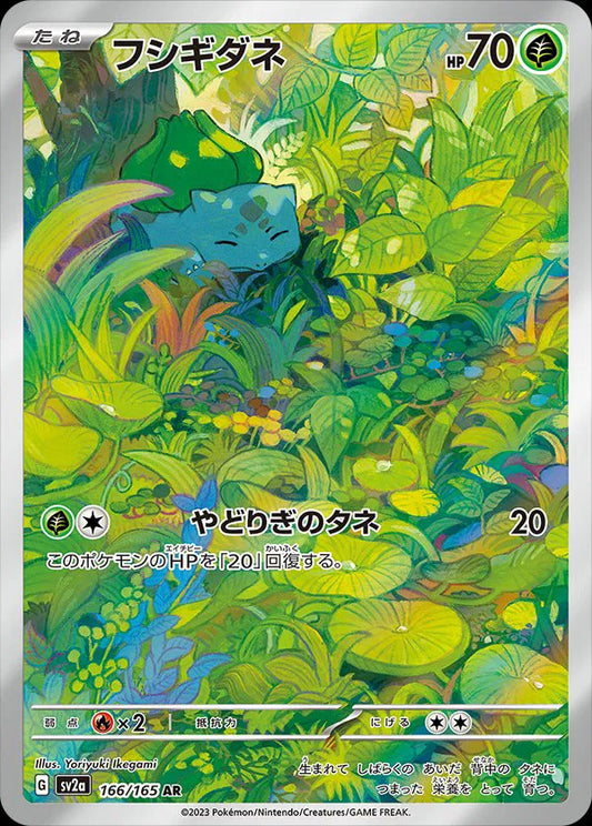 Bulbasaur - Pokemon 151 - 166/165 - AR - Japanese