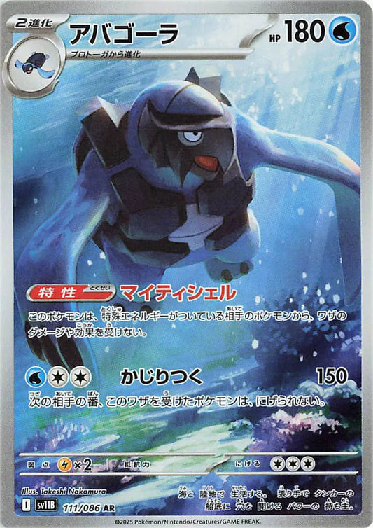 Carracosta - Black Bolt - 111/086 - AR - Japanese