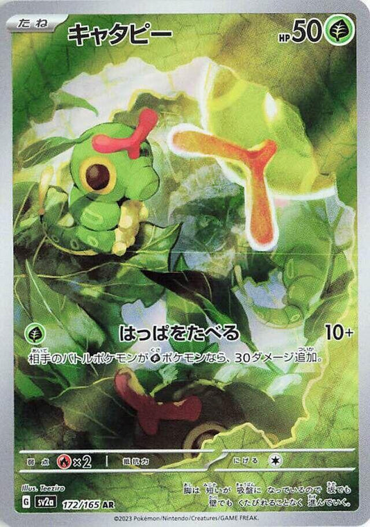 Caterpie - Pokemon 151 - 172/165 - AR - Japanese