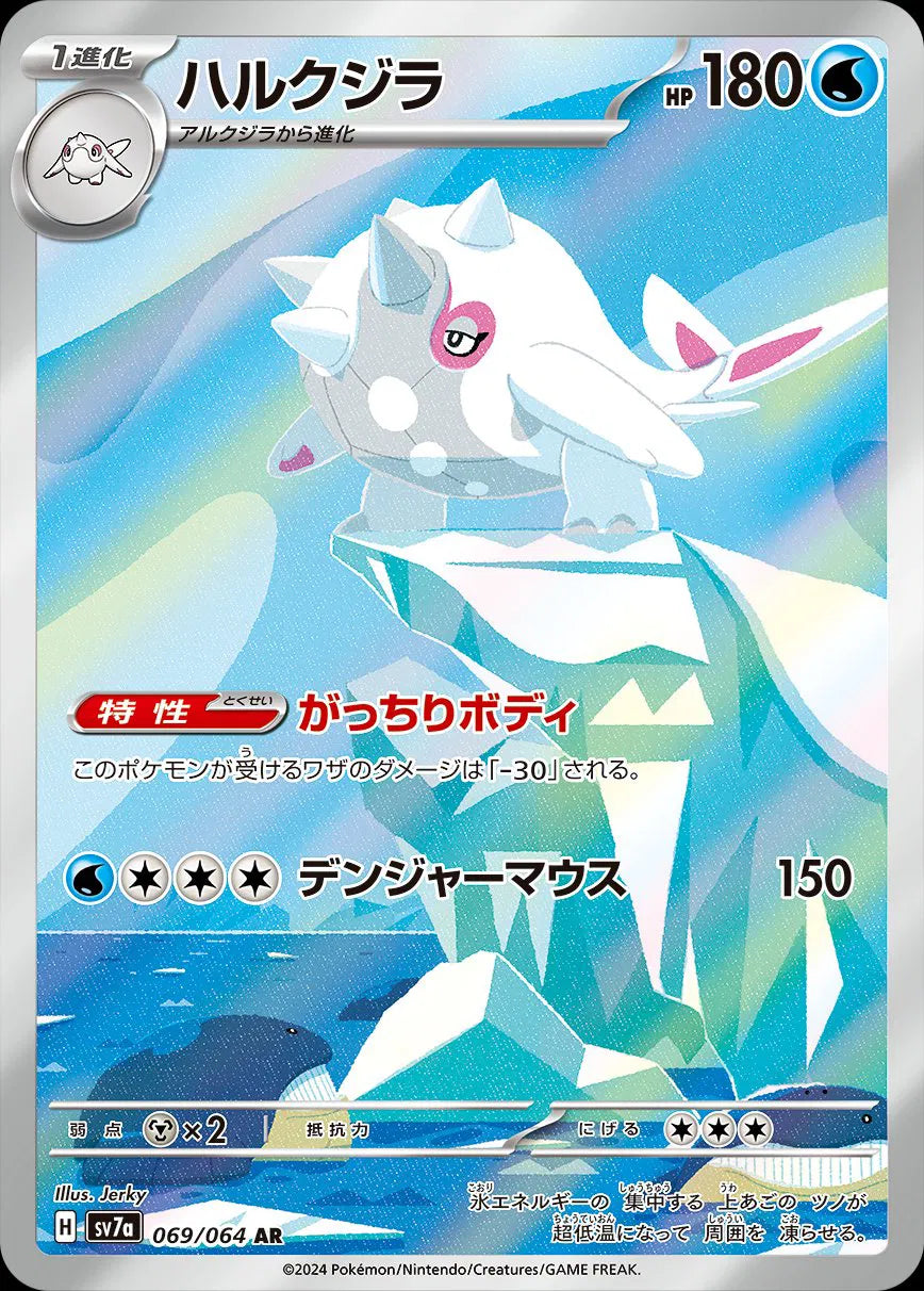 Cetitan - Paradise Dragona - 069/064 - AR - Japanese