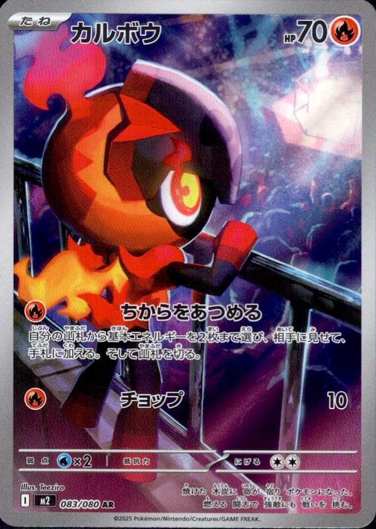 Charcadet - Inferno X - 083/080 - AR - Japanese