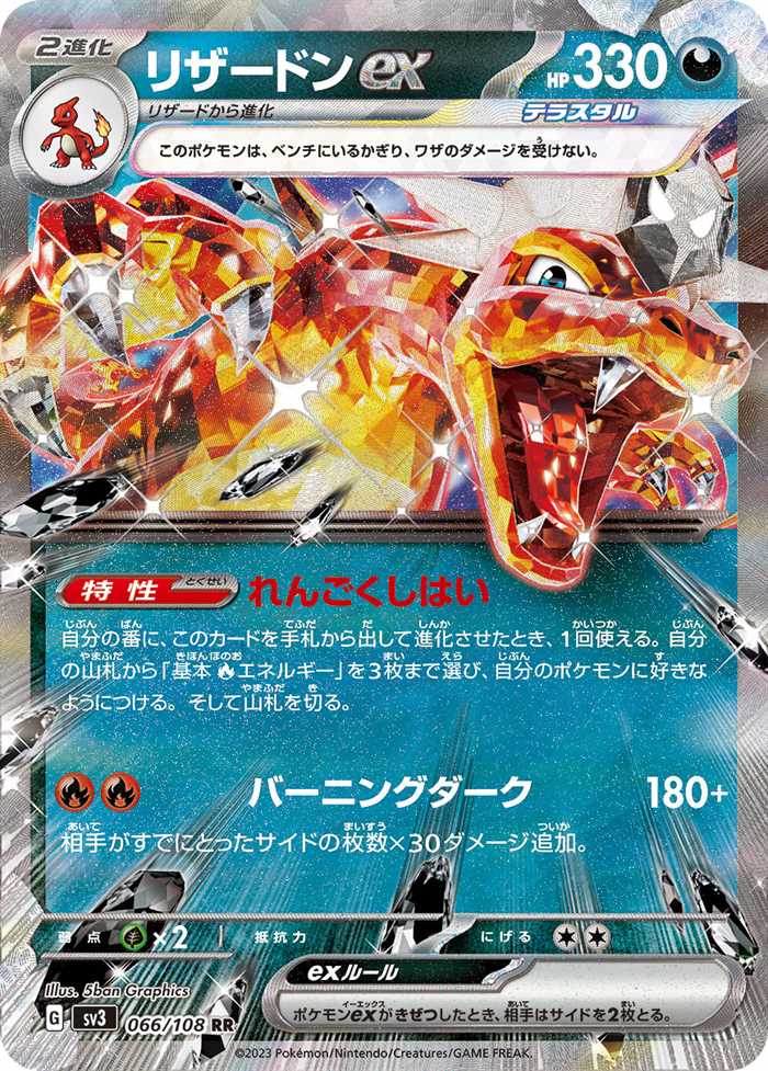 Charizard - Ruler of Black Flame - 066/108 - RR - Japanese