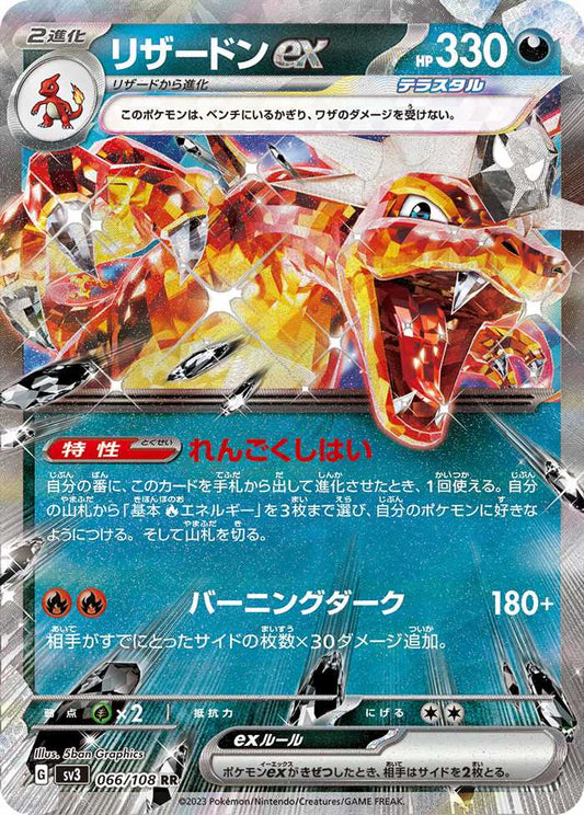 Charizard - Ruler of Black Flame - 066/108 - RR - Japanese