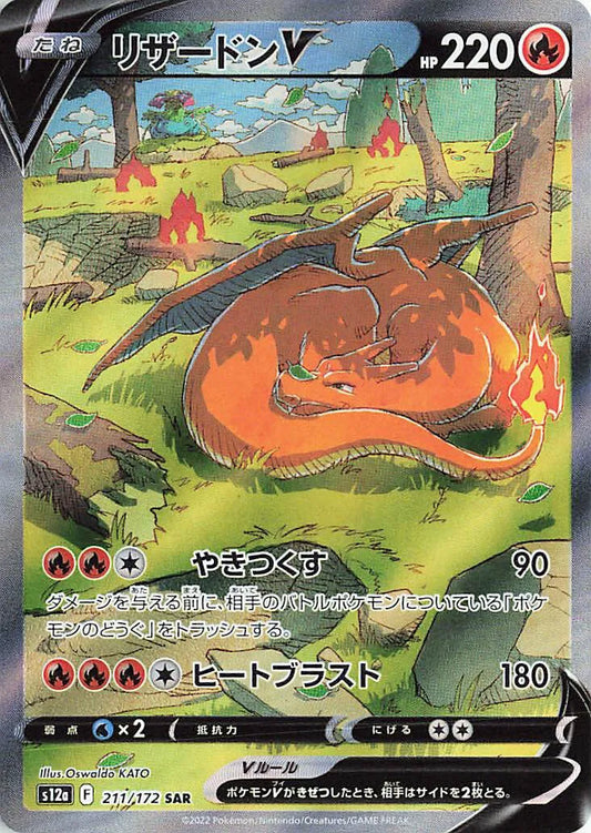 Charizard  V - VSTAR Universe - 211/172 - SAR - Japanese