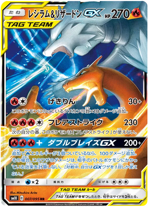 Charizard and Reshiram - Double Blaze - 007/095 - RR - Japanese