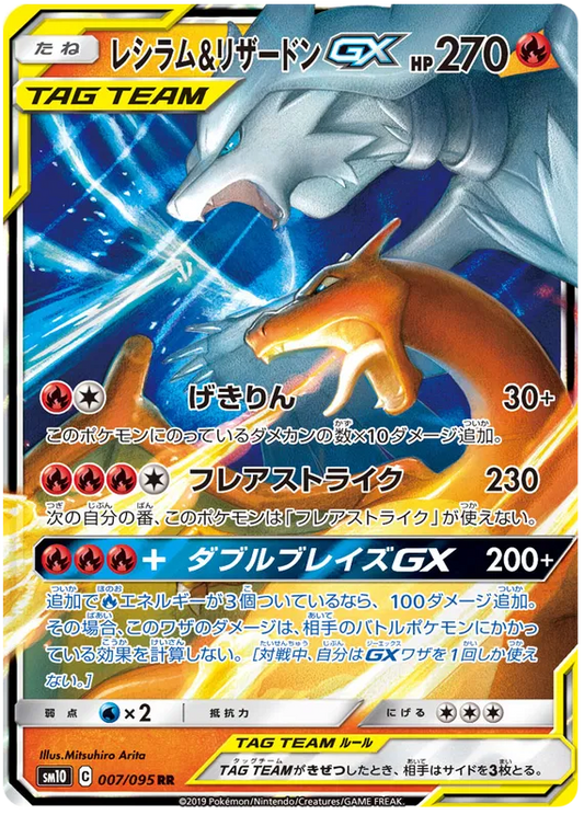 Charizard and Reshiram - Double Blaze - 007/095 - RR - Japanese