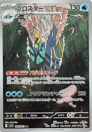 Clawitzer - Mega Symphonia - 068/063 - AR - Japanese