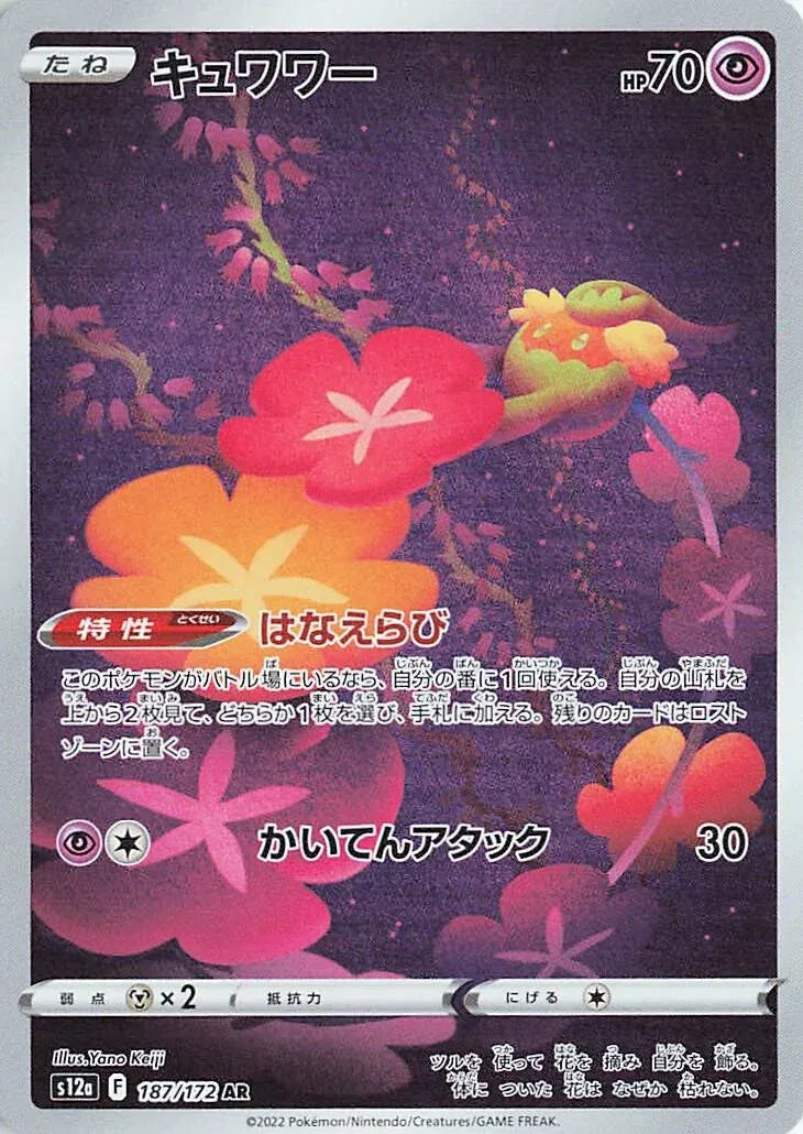 Comfey - VSTAR Universe - 187/172 - AR - Japanese