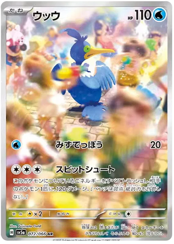 Cramorant - Crimson Haze - 072/066 - AR - Japanese