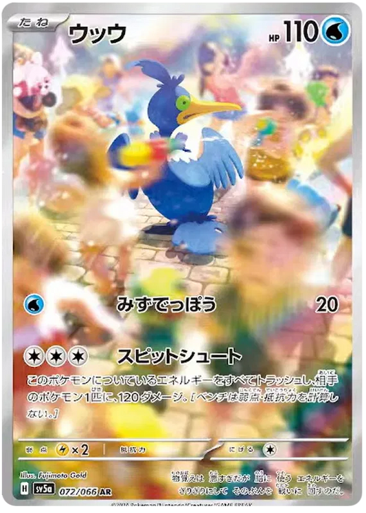 Cramorant - Crimson Haze - 072/066 - AR - Japanese
