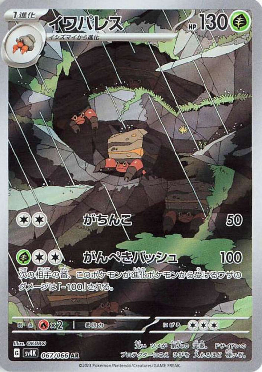 Crustle - Ancient Roar - 067/066 - AR - Japanese