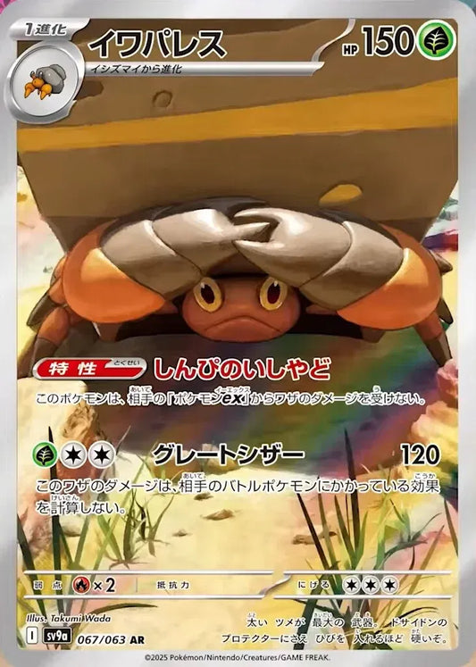 Crustle - Hot Air Arena - 067/063 - AR - Japanese