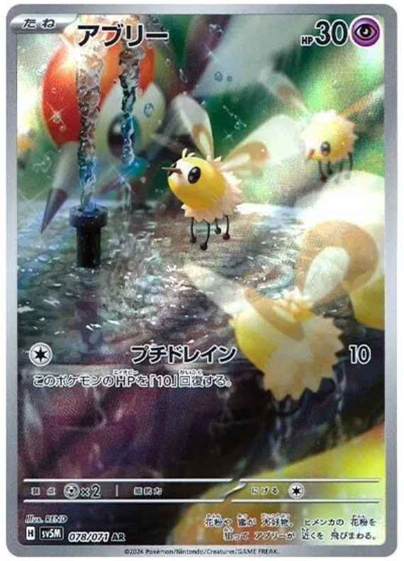 Cutiefly - Cyber Judge - 078/071 - AR - Japanese