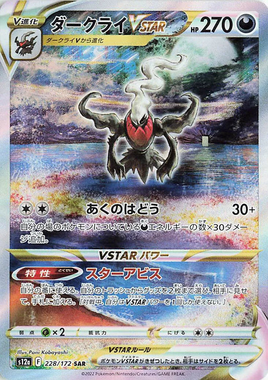 Darkrai VSTAR  - VSTAR Universe - 228/172 - SAR - Japanese