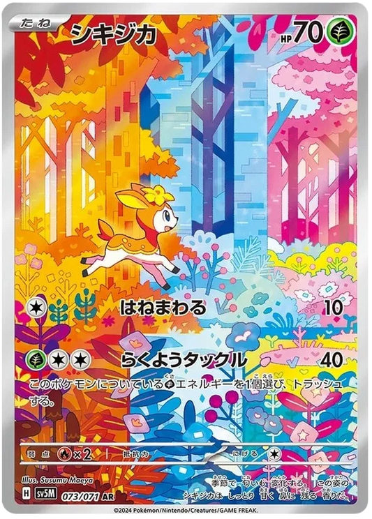 Deerling - Cyber Judge - 073/071 - AR - Japanese