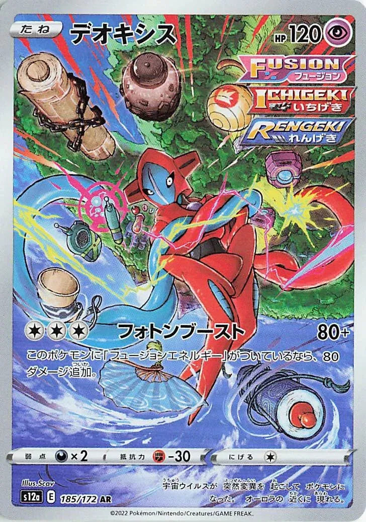 Deoxys - VSTAR Universe - 185/172 - AR - Japanese