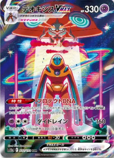 Deoxys VMAX  - VSTAR Universe - 222/172 - SAR - Japanese
