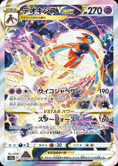 Deoxys VSTAR  - VSTAR Universe - 223/172 - SAR - Japanese