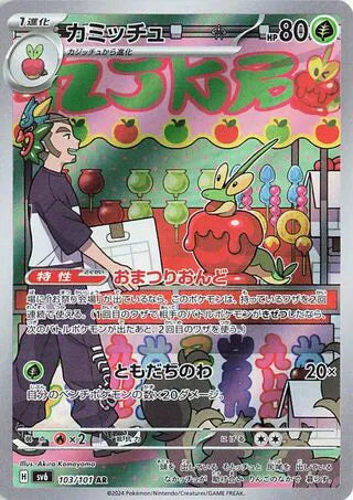 Dipplin - Mask of Change - 103/101 - AR - Japanese