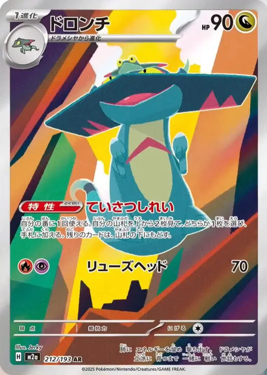 Drakloak - Mega Dream - 212/193 - AR - Japanese