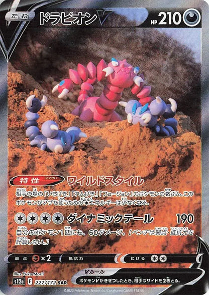 Drapion V  - VSTAR Universe - 227/172 - SAR - Japanese