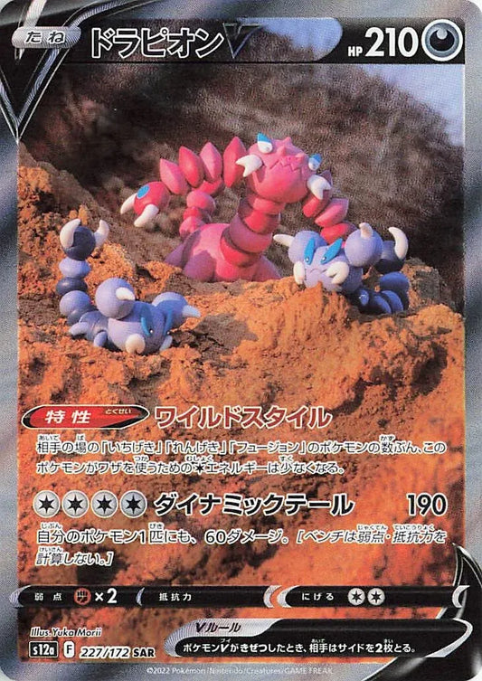 Drapion V  - VSTAR Universe - 227/172 - SAR - Japanese