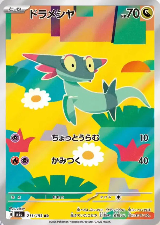 Dreepy - Mega Dream - 211/193 - AR - Japanese