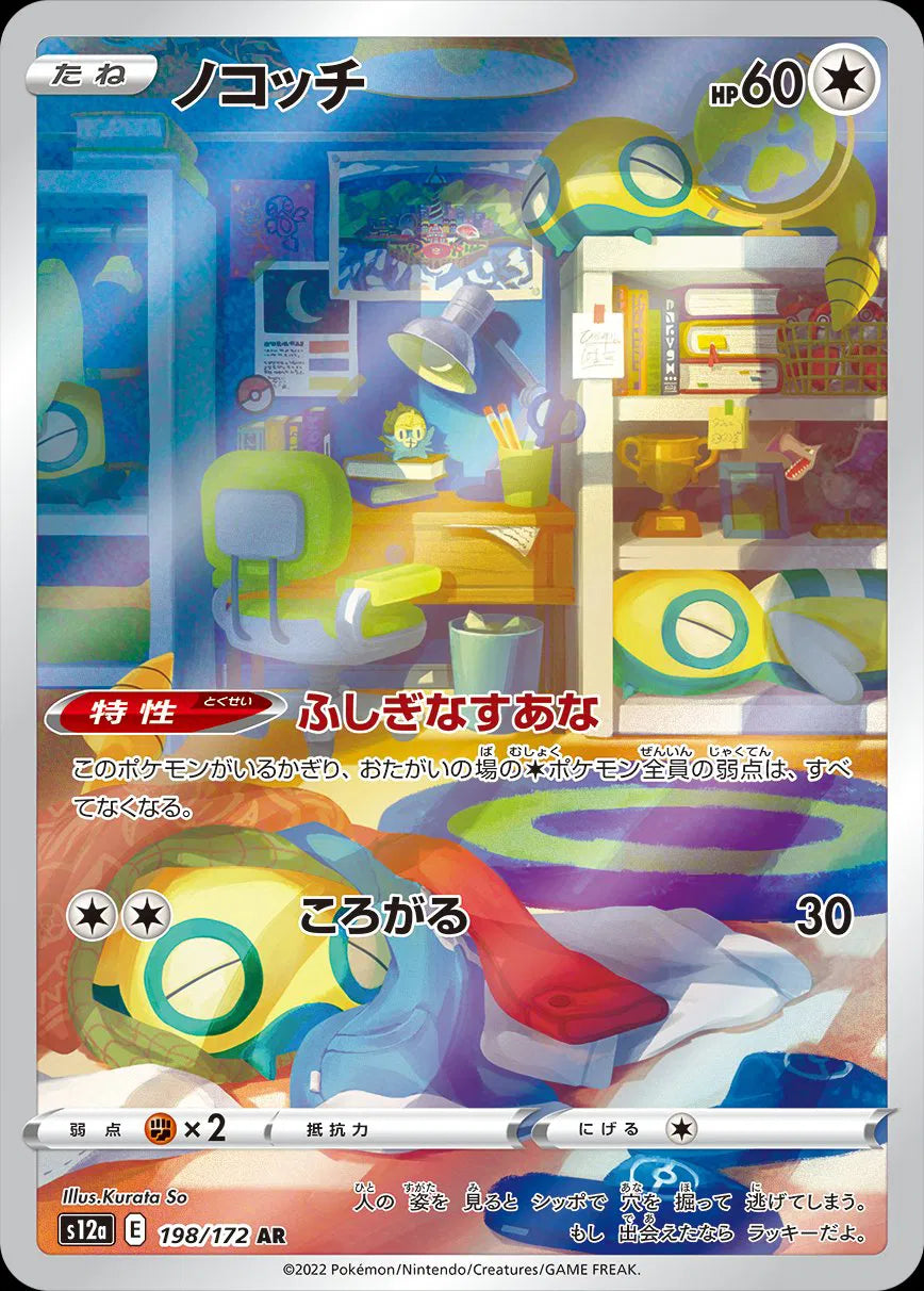 Dunsparce  - VSTAR Universe - 198/172 - AR - Japanese