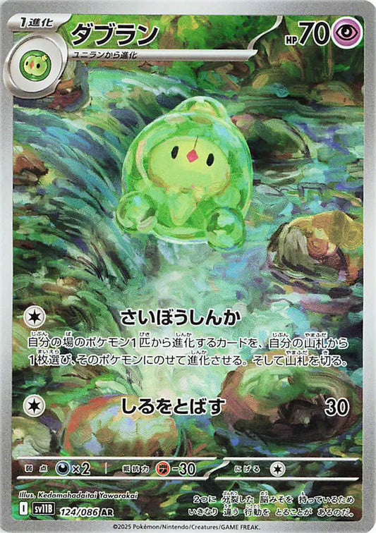Duosion - Black Bolt - 124/086 - AR - Japanese